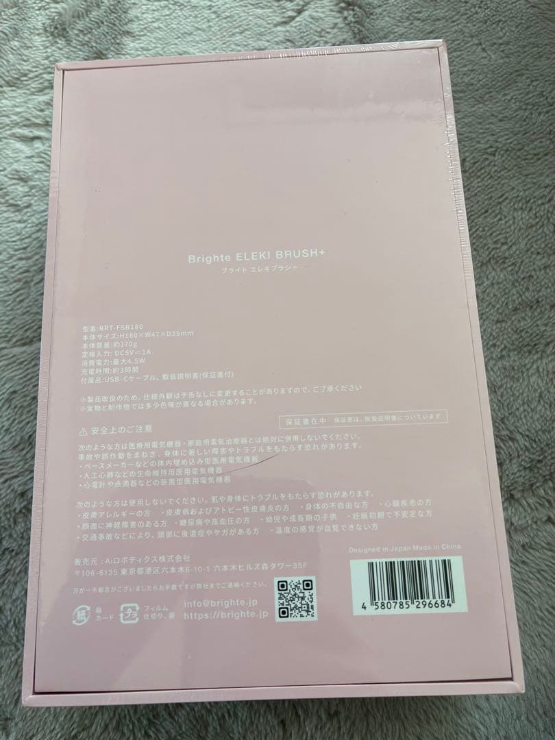 未開封　Brighte エレキブラシ