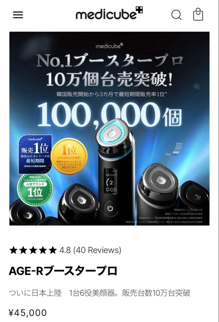 メディキューブAGE-Rブースタープロブラックグルタチオングロウアンプル50ml