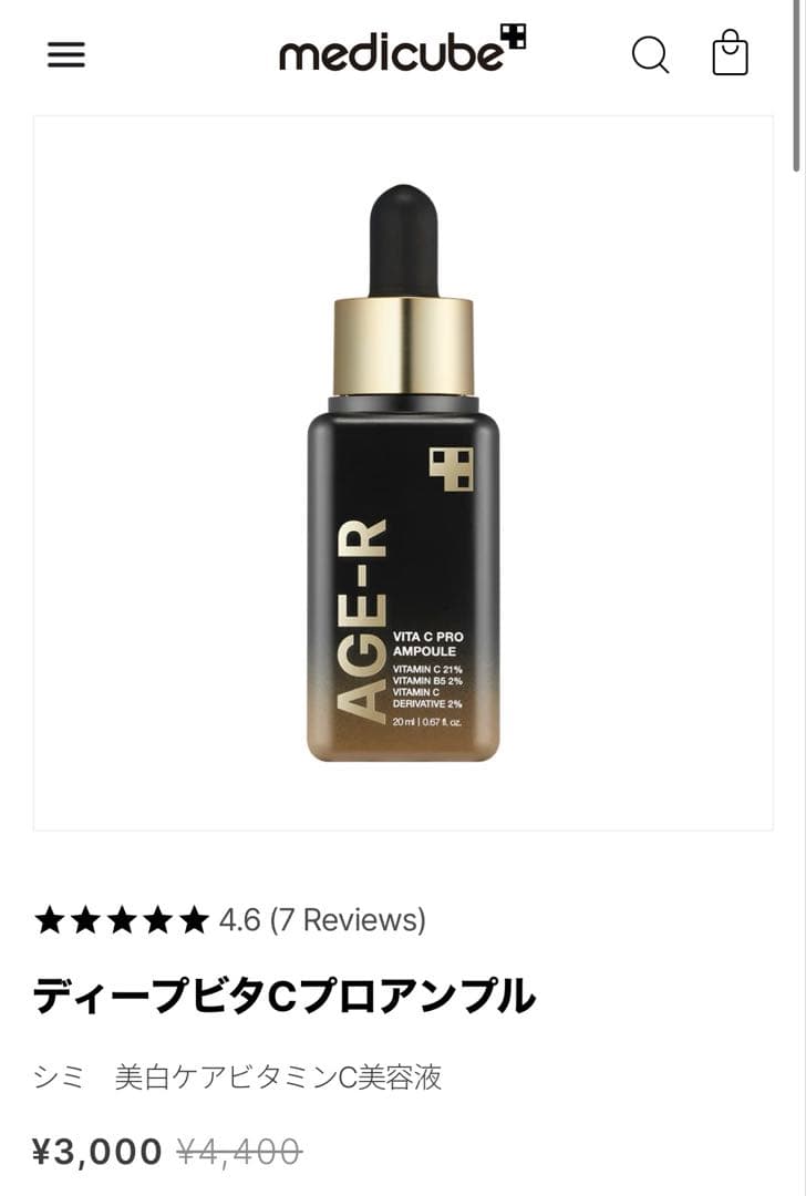 メディキューブAGE-Rブースタープロブラックグルタチオングロウアンプル50ml