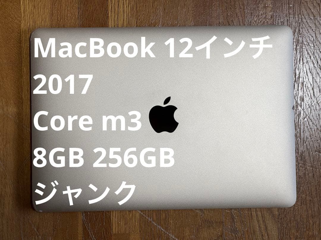 Apple MacBook 2017 本体のみ ジャンク 部品取