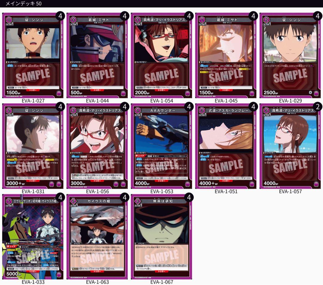 ユニアリ　エヴァンゲリオン　ガイウス　碇シンジ　デッキ　調整パーツつき