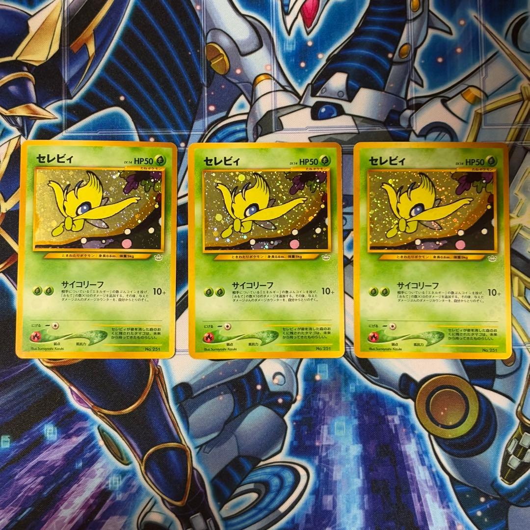 ポケモンカード旧裏 セレビィ サイコリーフ めざめる伝説　3枚セット