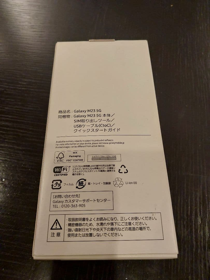 Galaxy M23 5G 本体 新品未開封