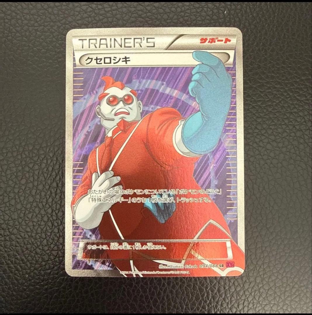 ポケモンカード クセロシキ SR XY4 ファントムゲート