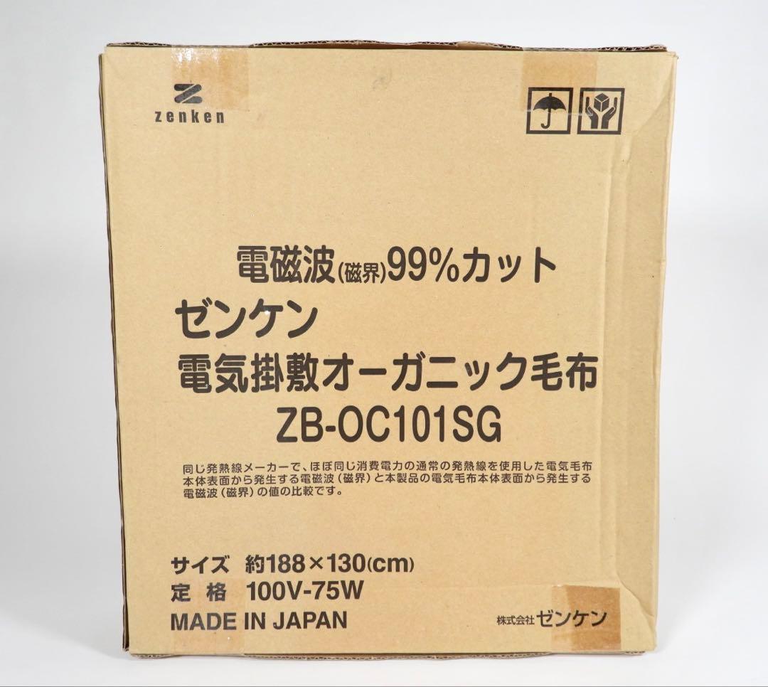 【新品未開封】ゼンケン　電気掛敷オーガニックコットン毛布 日本製　ふんわり　冬暖