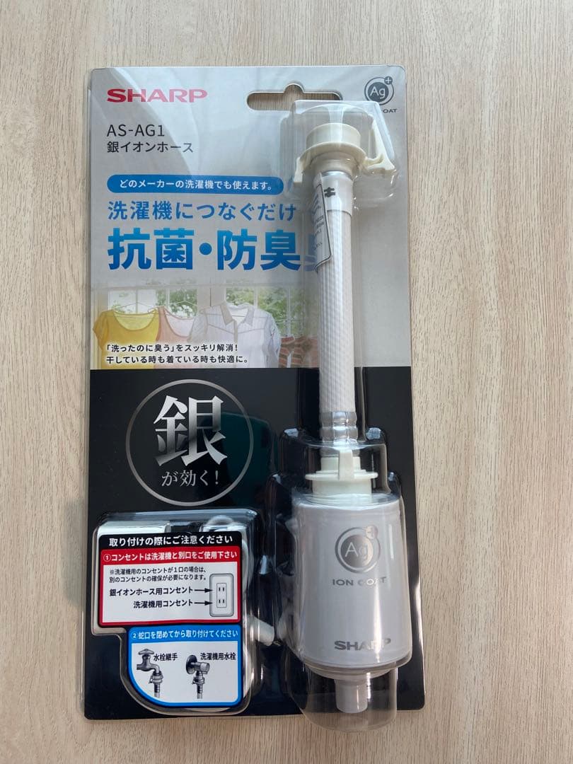 シャープ 銀イオンホース as-ag1 新品未使用品