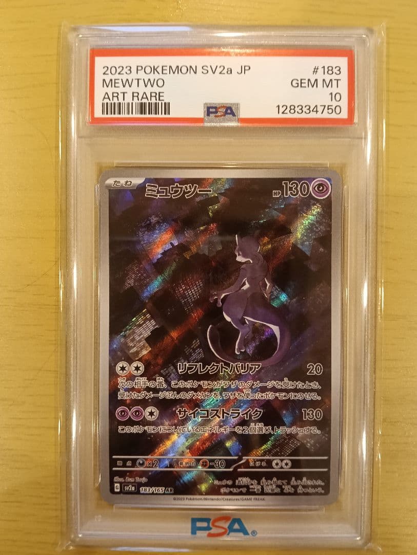 ミュウツー PSA10