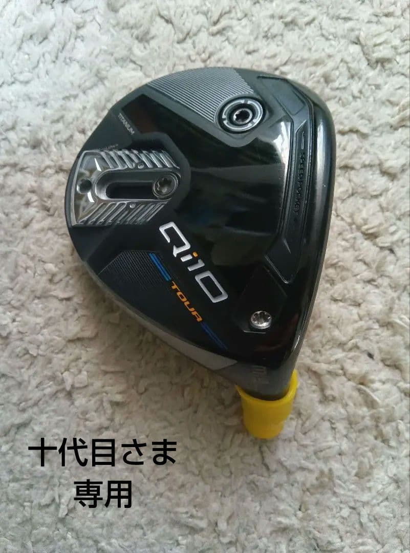 TaylorMade Qi-10 TOUR FW (#3w)★ツアー支給品★