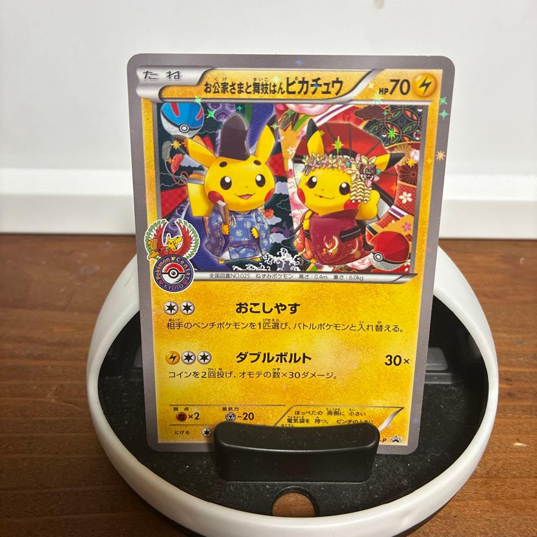 お公家さまと舞妓はんピカチュウ