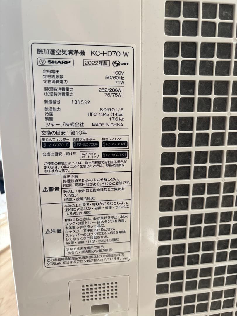 SHARP 除加湿空気清浄機　2022年製 プラズマクラスター