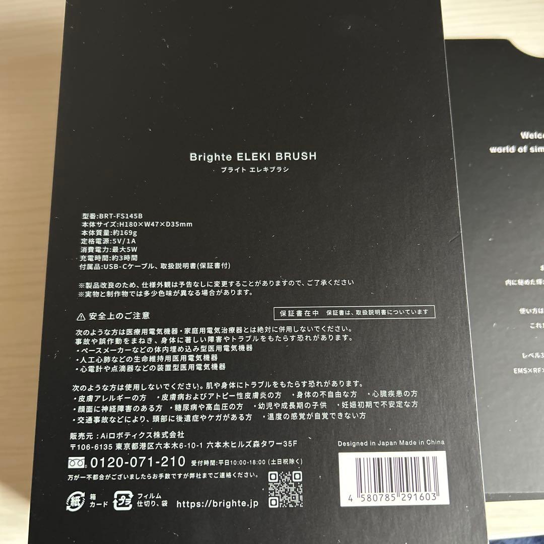 ボディ・フェイスケア BRIGHE ELEKI BRUSH