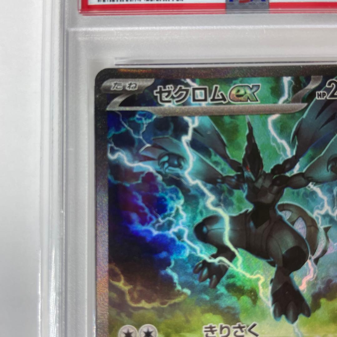 ゼクロムex SAR 【PSA10】