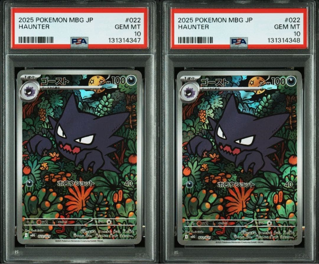 ゴースト ar psa10 連番