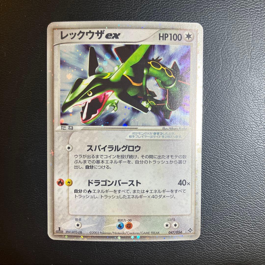 【未使用】レックウザex ☆ 第3弾拡張パック 天空の覇者 047/054