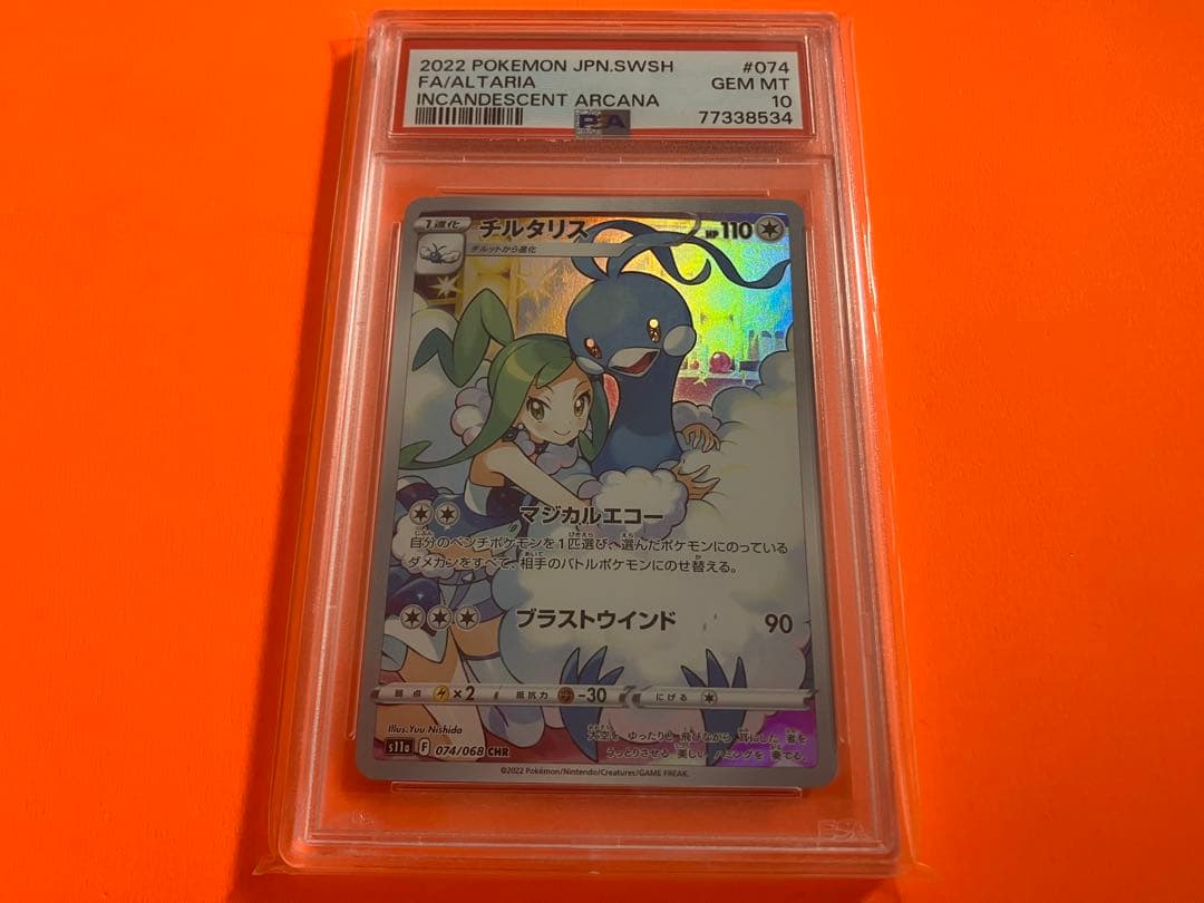 psa10　チルタリス CHR S11a 白熱のアルカナ 074/068 ①