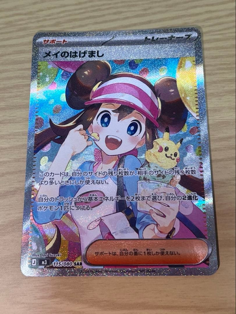ポケモンカード　メイのはげまし　ASR