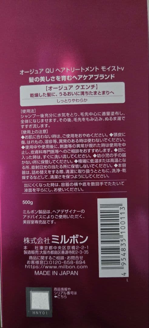 オージュア　クエンチ　モイスト　セット　シャンプー　トリートメント
