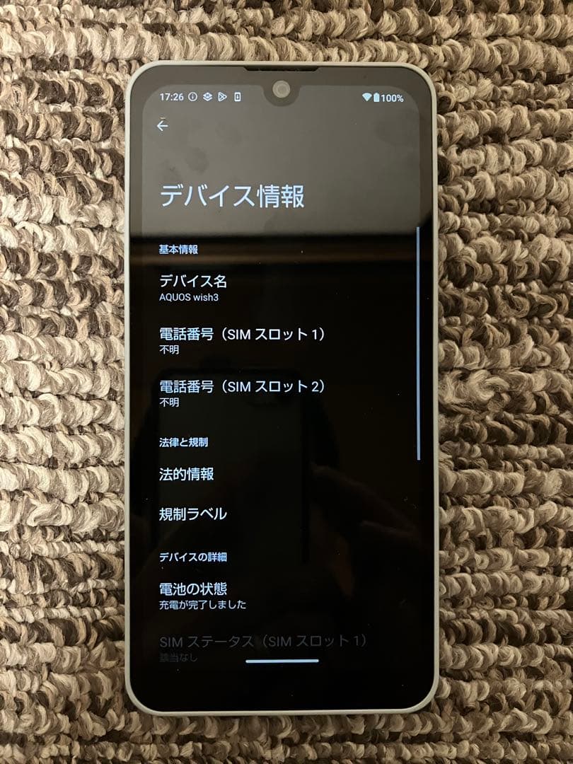 SHARP AQUOS wish3 SH-M25 スマートフォン 楽天モバイル