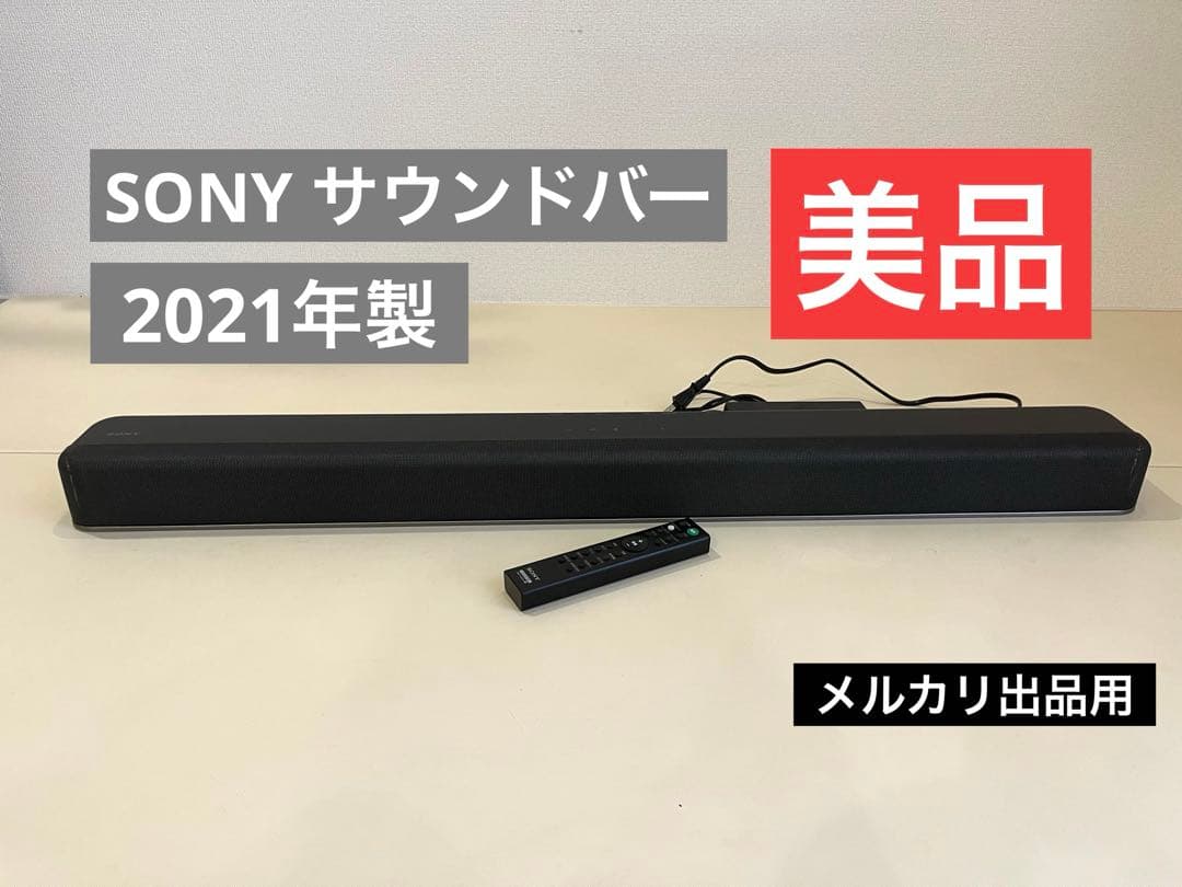 美品 ソニー SONY HT-X8500 サウンドバー Bluetooth