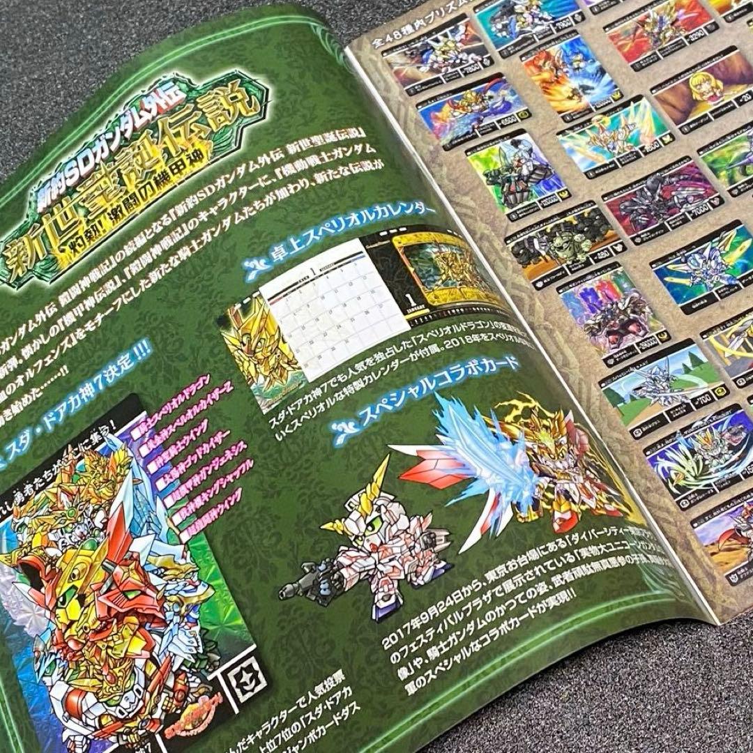 【カード 未開封】 新世聖誕伝説 灼熱！ 激闘の機甲神 バルバトス 編 篇 SD