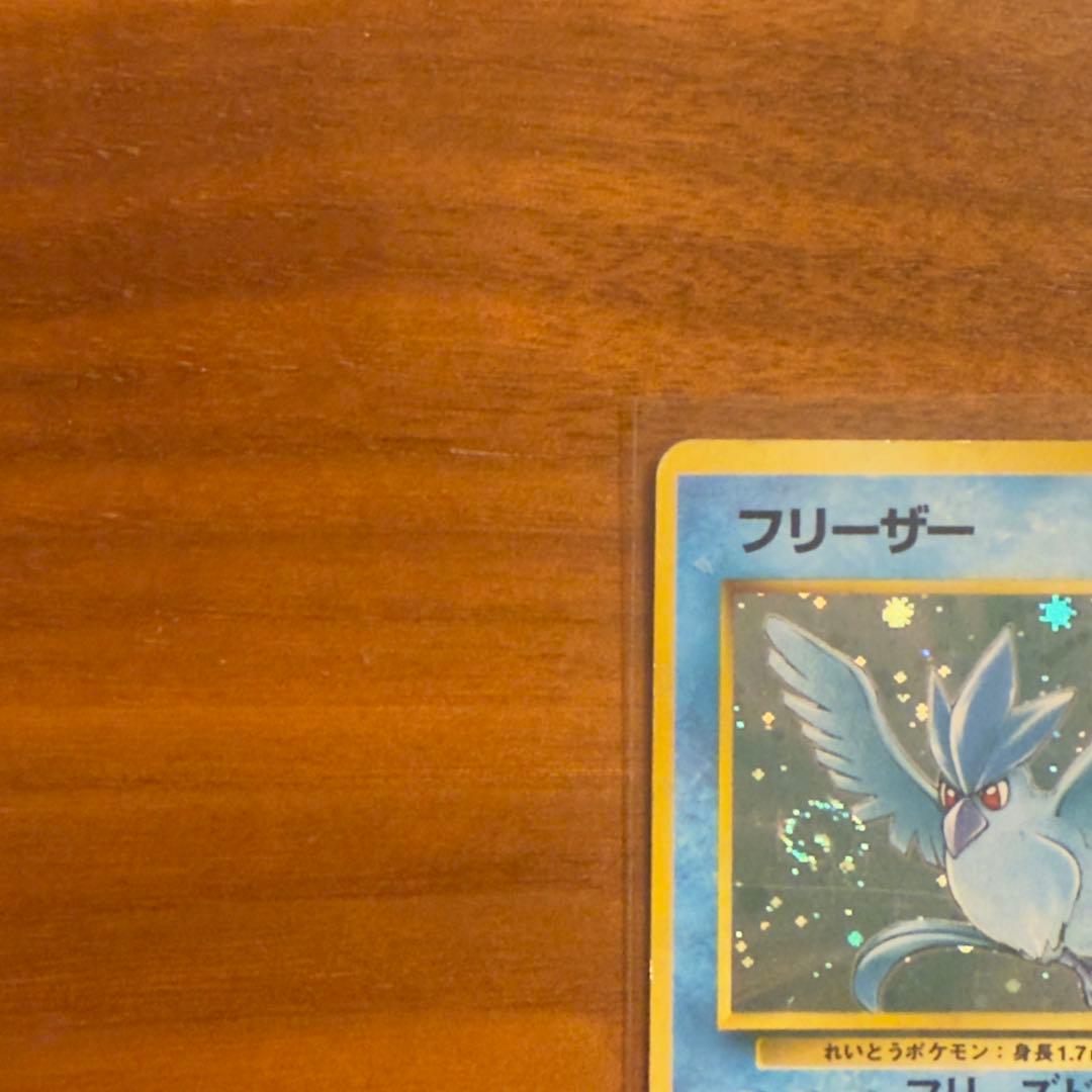 フリーザー 旧裏 ポケカ