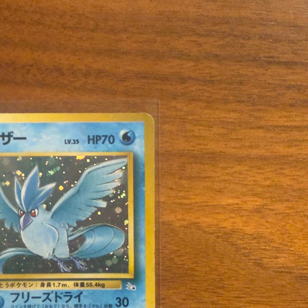 フリーザー 旧裏 ポケカ