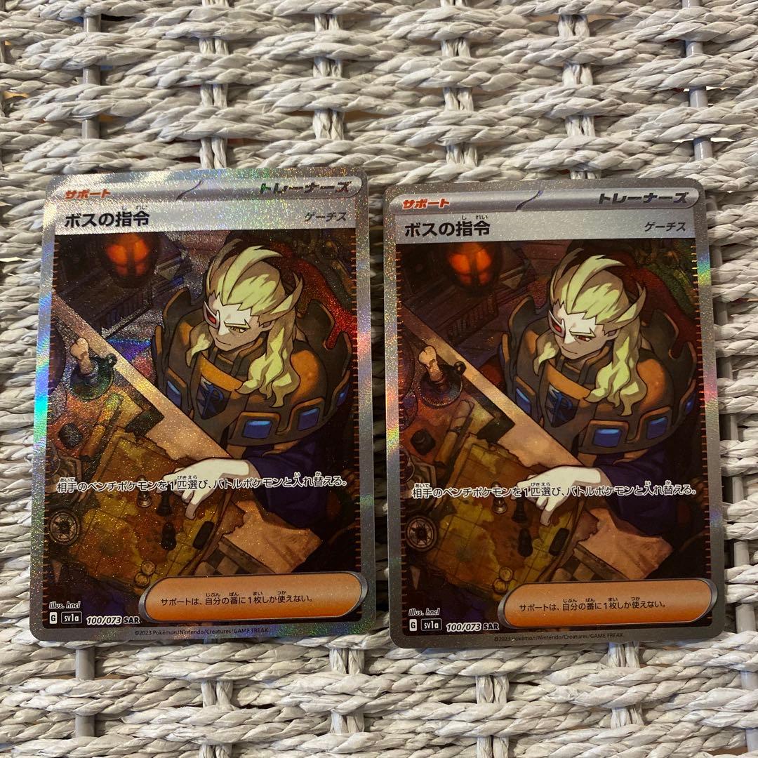 ボスの指令 SAR ゲーチス 100/073 2枚セット