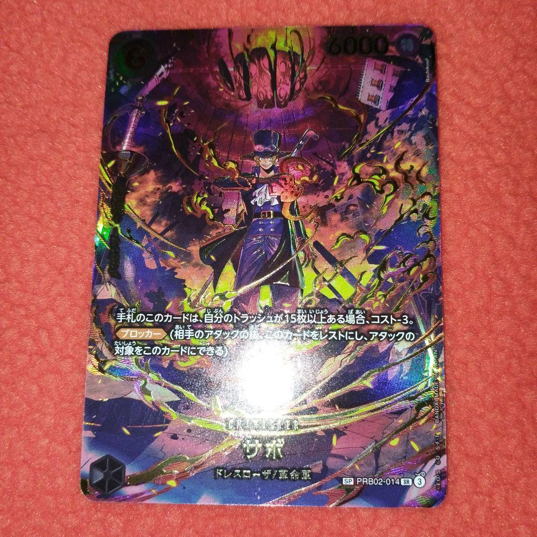 ワンピース カードゲーム サボ 6000 SP