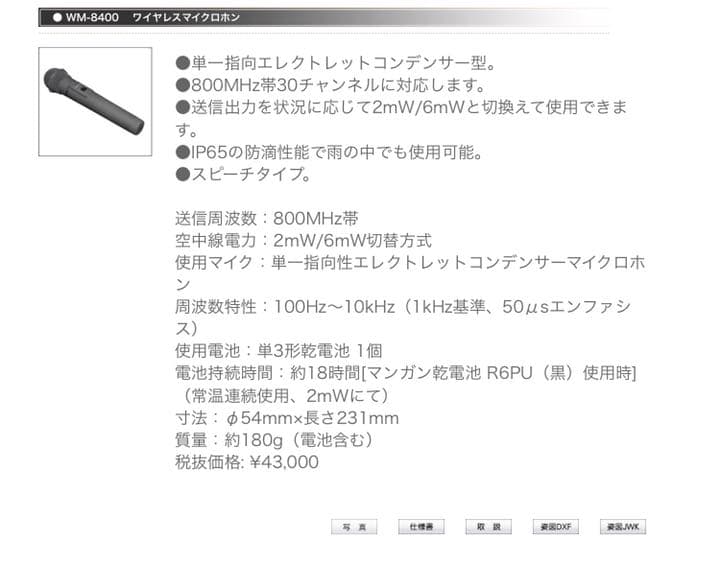 その他 UNI-PEX WM-8400