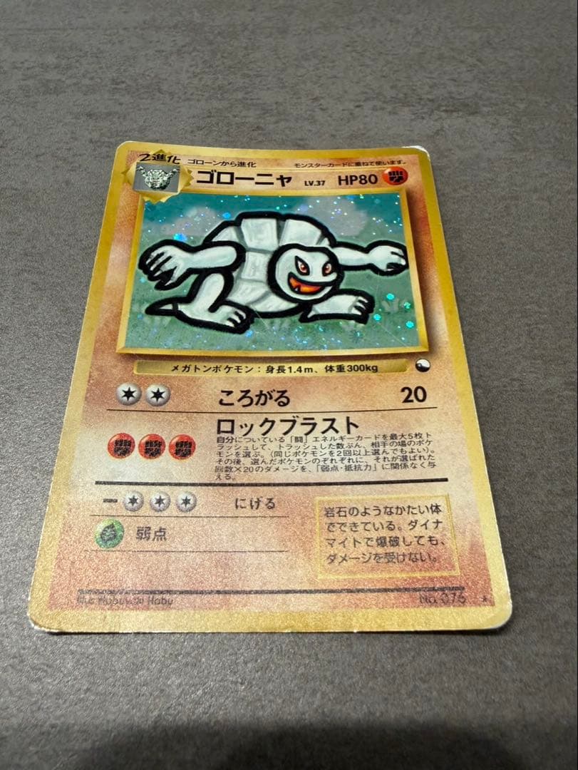 旧裏 ゴローニャ ★ ホロ　初期 ポケモンカード