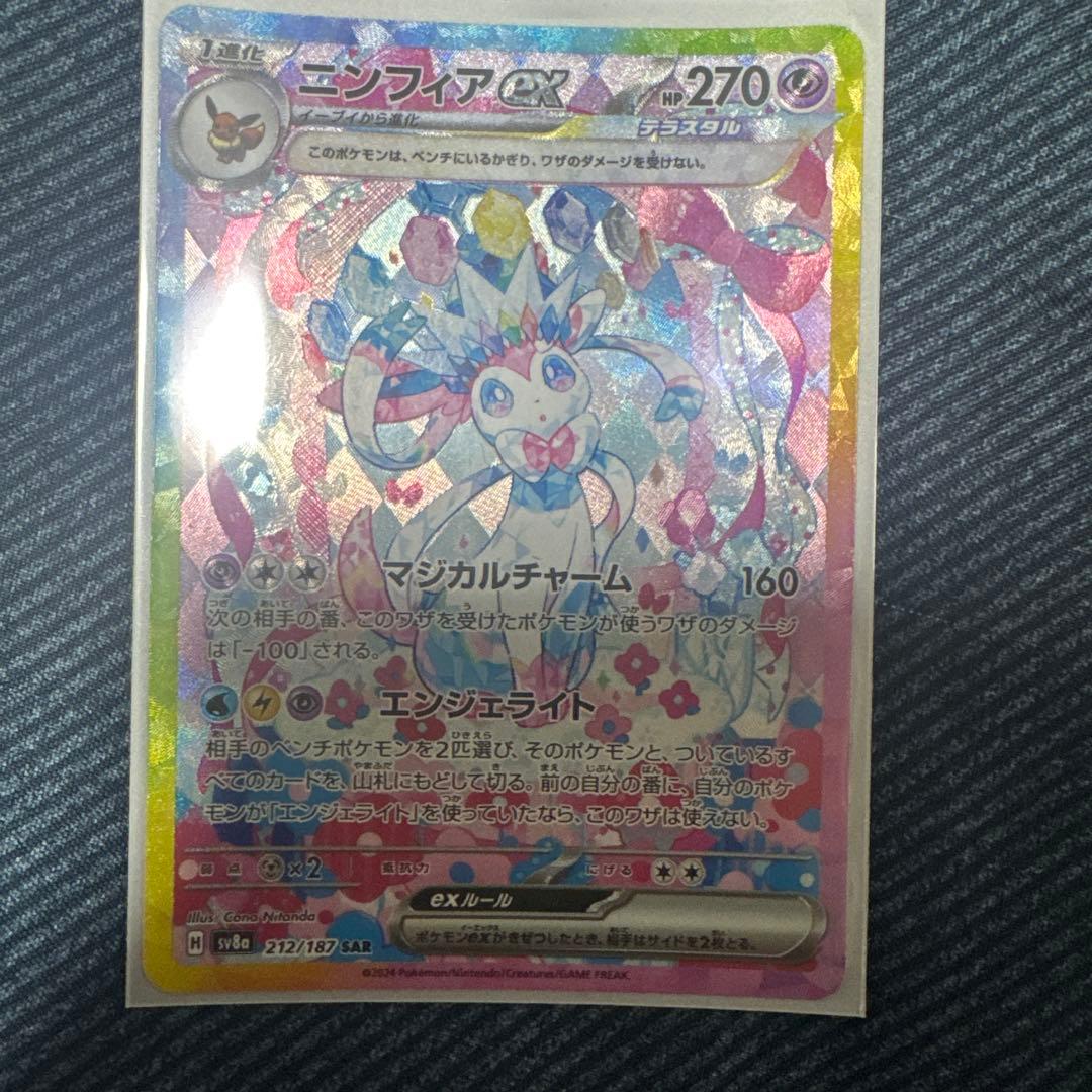 橘*読様 ニンフィアex SAR テラスタルフェスex