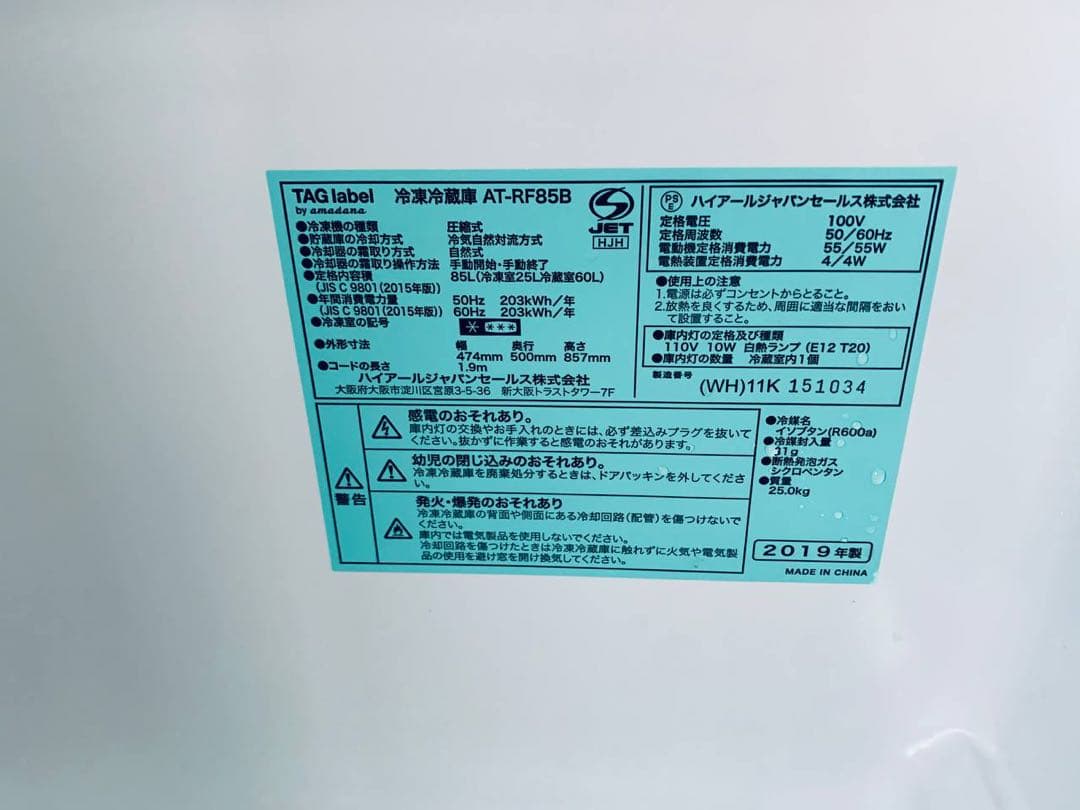送料設置無料　TAGlabel 冷凍冷蔵庫　AT-RF85B