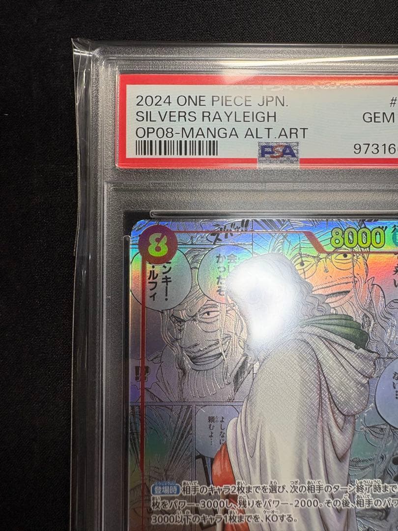 【PSA10】シルバーズ・レイリー SEC スーパーパラレル(コミパラ)