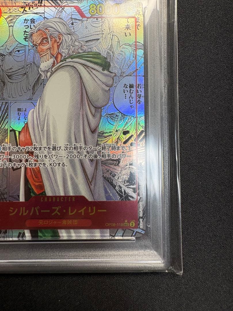 【PSA10】シルバーズ・レイリー SEC スーパーパラレル(コミパラ)