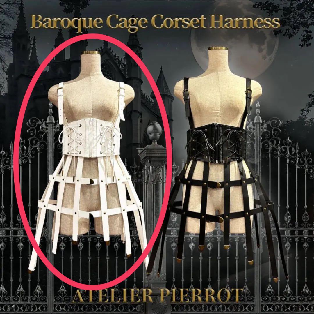アトリエピエロBaroque Cage Corset Harness 【美品】