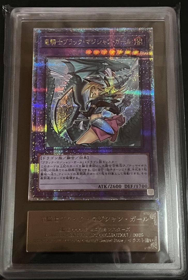 【ARS10:鑑定14枚】 竜騎士ブラック・マジシャン・ガール　絵違い　遊戯王