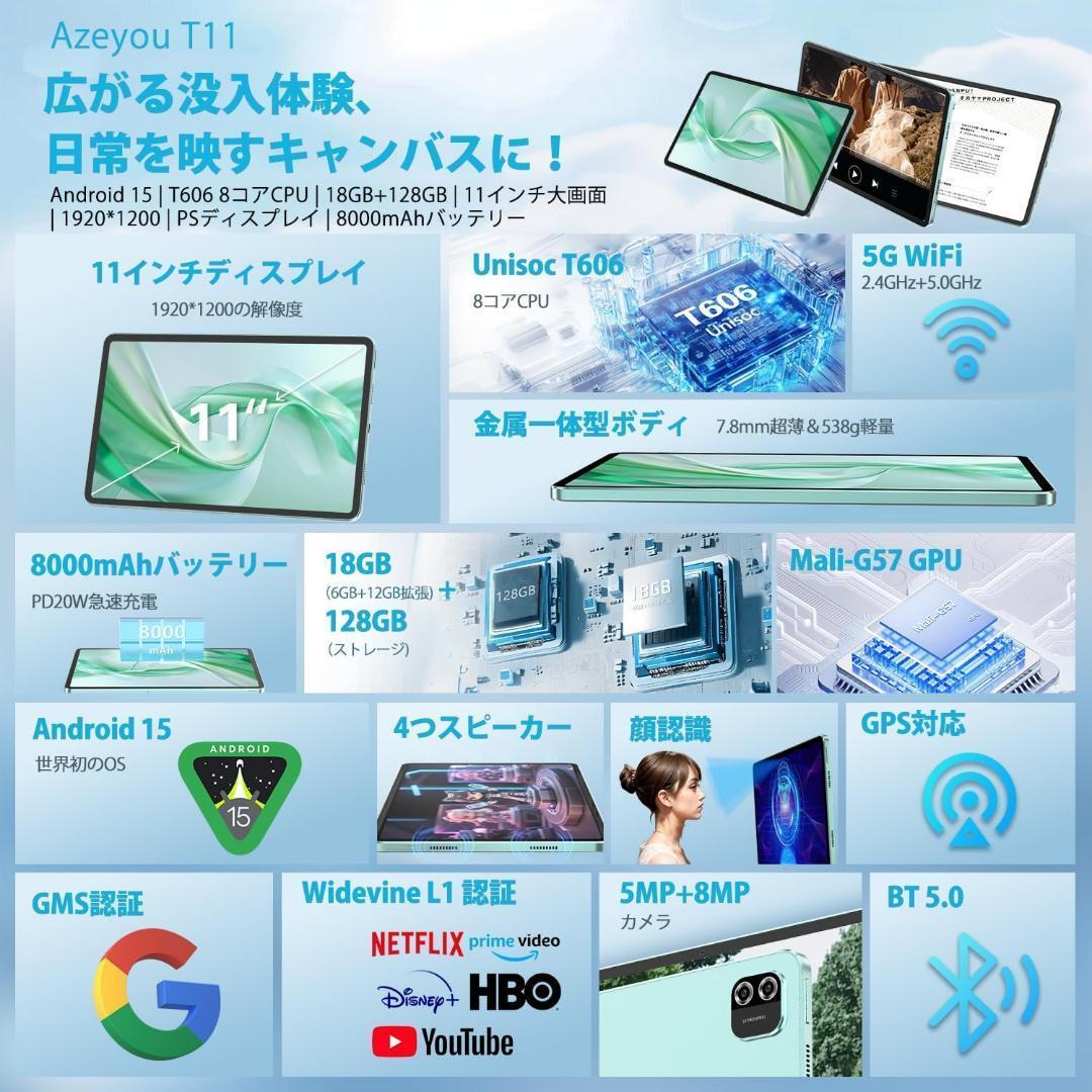 Android15 タブレット 11インチ Wi-Fi対応 大容量バッテリー
