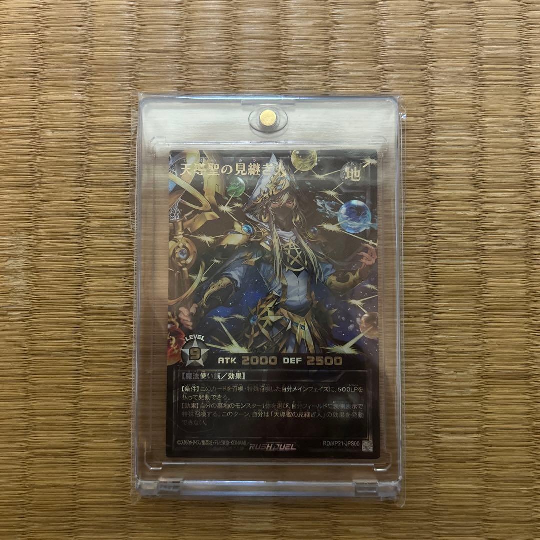 天導聖の見継ぎ人　オーバーラッシュレア PREMIUM BLACK Ver.