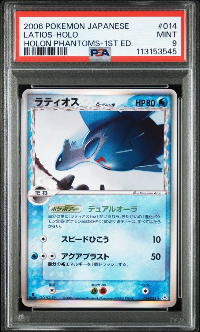 r*0様 ラティオス デルタ種 δ 1ED PSA9 PCG ポケモンカード ホ