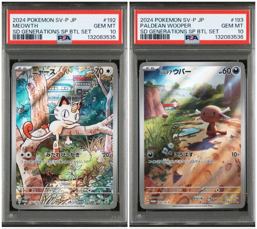 PSA10 連番 ニャース パルデアウパー スペシャルバトルセット