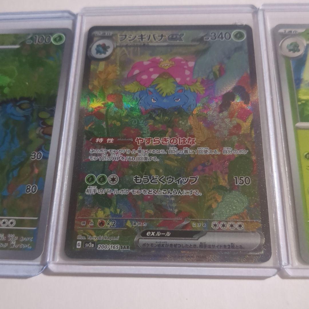 フシギソウ マスターボールミラー AR フシギバナex SAR 3枚