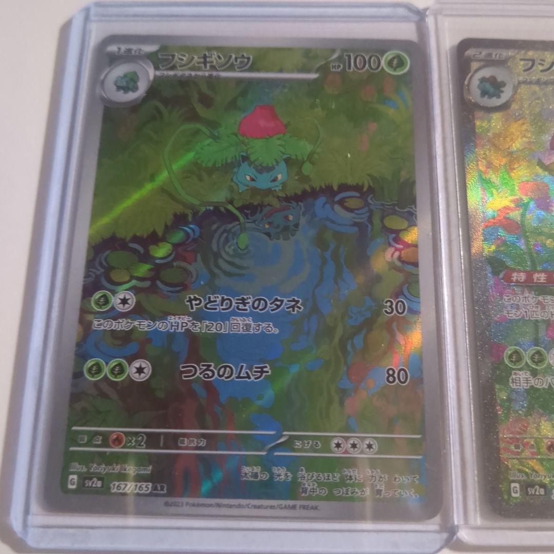 フシギソウ マスターボールミラー AR フシギバナex SAR 3枚