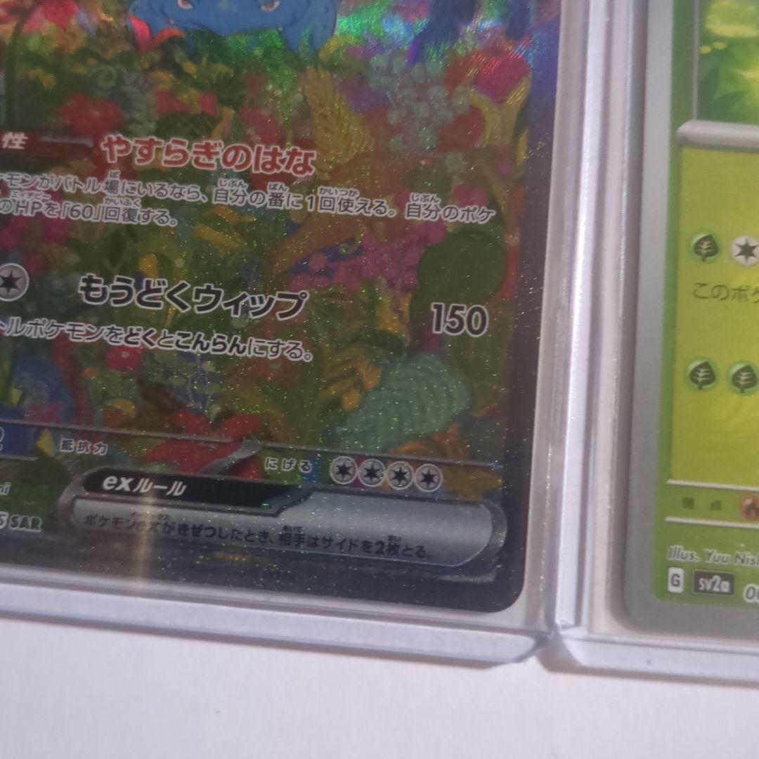 フシギソウ マスターボールミラー AR フシギバナex SAR 3枚