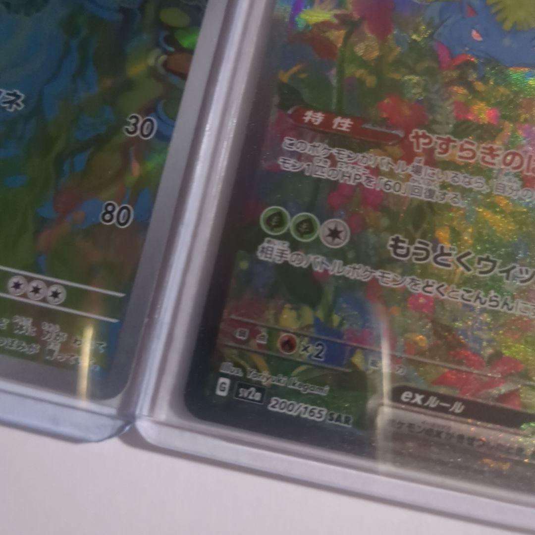 フシギソウ マスターボールミラー AR フシギバナex SAR 3枚