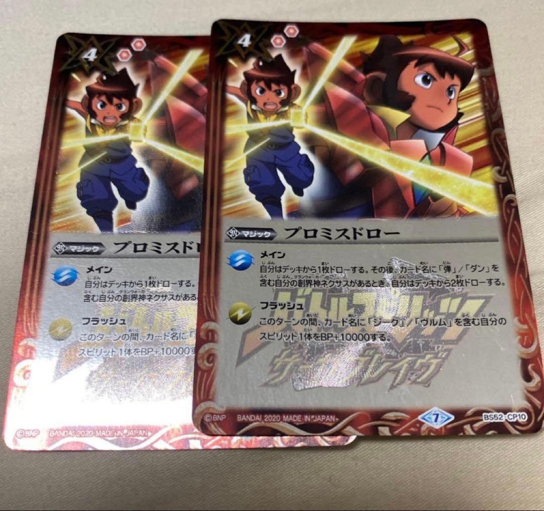 激覇デッキパーツ　バトルスピリッツ　バトスピ　プロミスドロー2枚