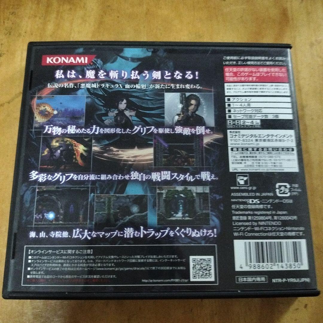 いちさん専用　悪魔城ドラキュラ 奪われた刻印 Nintendo DS
