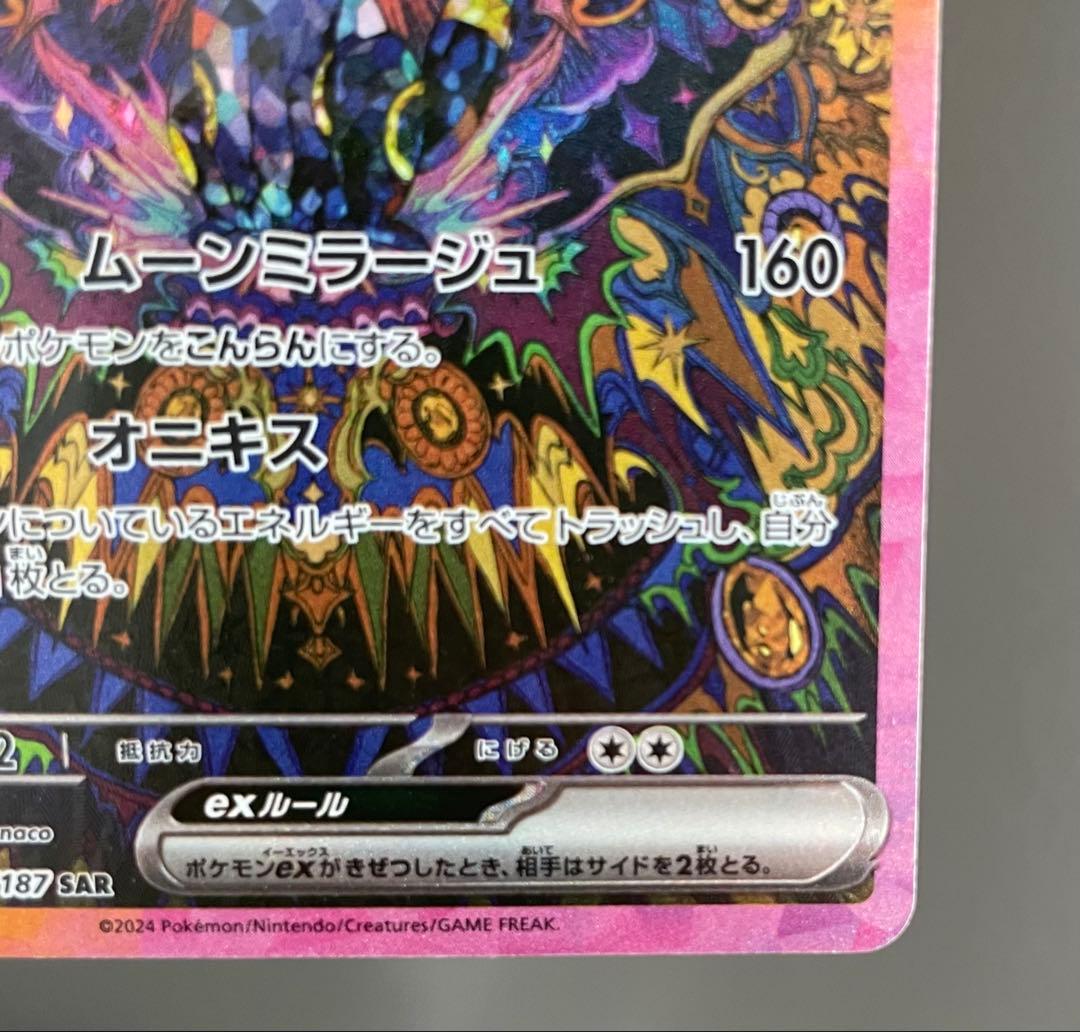 ブラッキーex SAR