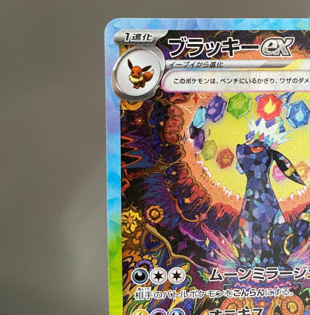 ブラッキーex SAR