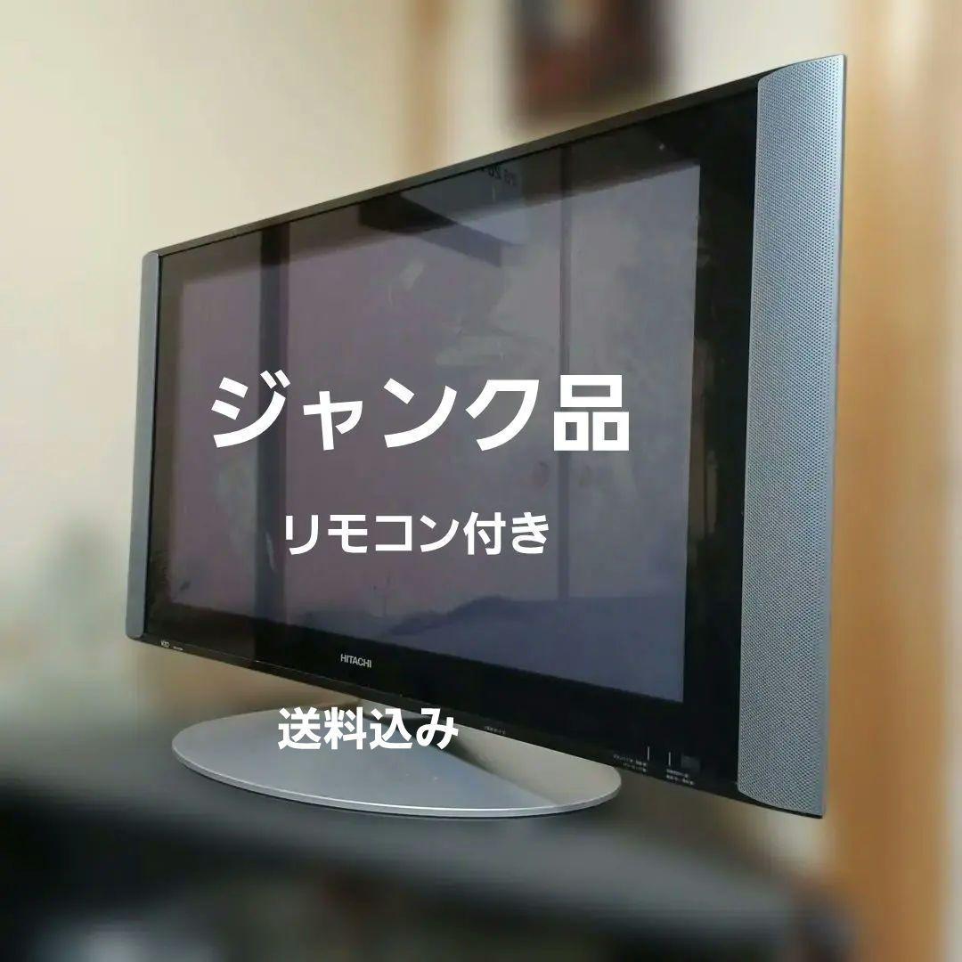 ジャンク品 日立プラズマテレビ W37P-H8000