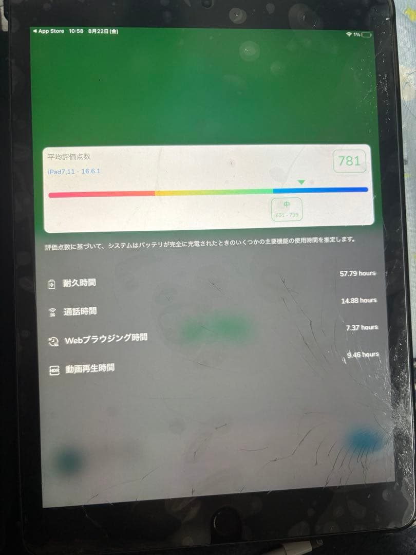 iPad 本体 ひび割れあり 日本語設定